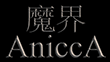 anicca